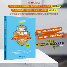 奥数4年级标准教程+习题精选+能力测试三合一