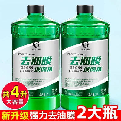 Car Glass Water Powerful Decontamination Glass agent - powerful-decontaminationoil-removal-film-0-2-large-barrels