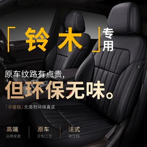 Suzuki Swift Vitara Beidouxing special new breathable leather seat covers, full surround seat cushions
