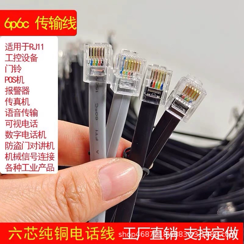 Фабрика Прямая продажа 6 ядер плоский телефонный провод RJ12 Бескислородный медный телефонный провод Шестиэлементный пружинный провод 6P6C телефонная линия