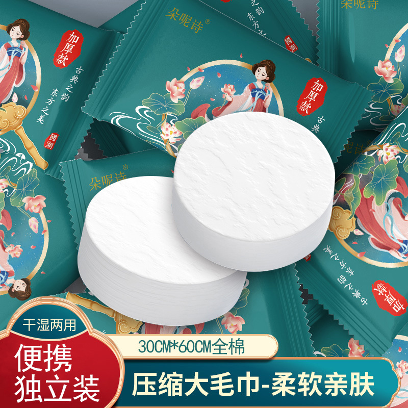 30*60 Disposable Compressed Towel Individually Packaged Hotel Portable Towel Beauty Salon Thickeneded Facial Cleanser