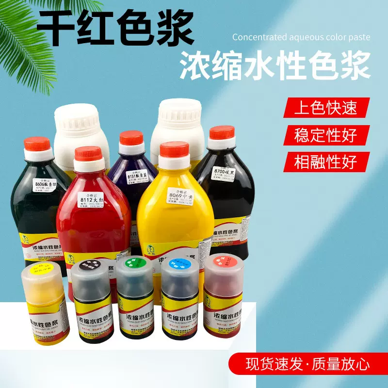 水性色浆高浓度内外墙色精墙地固乳胶漆调色浆红黄蓝绿黑
