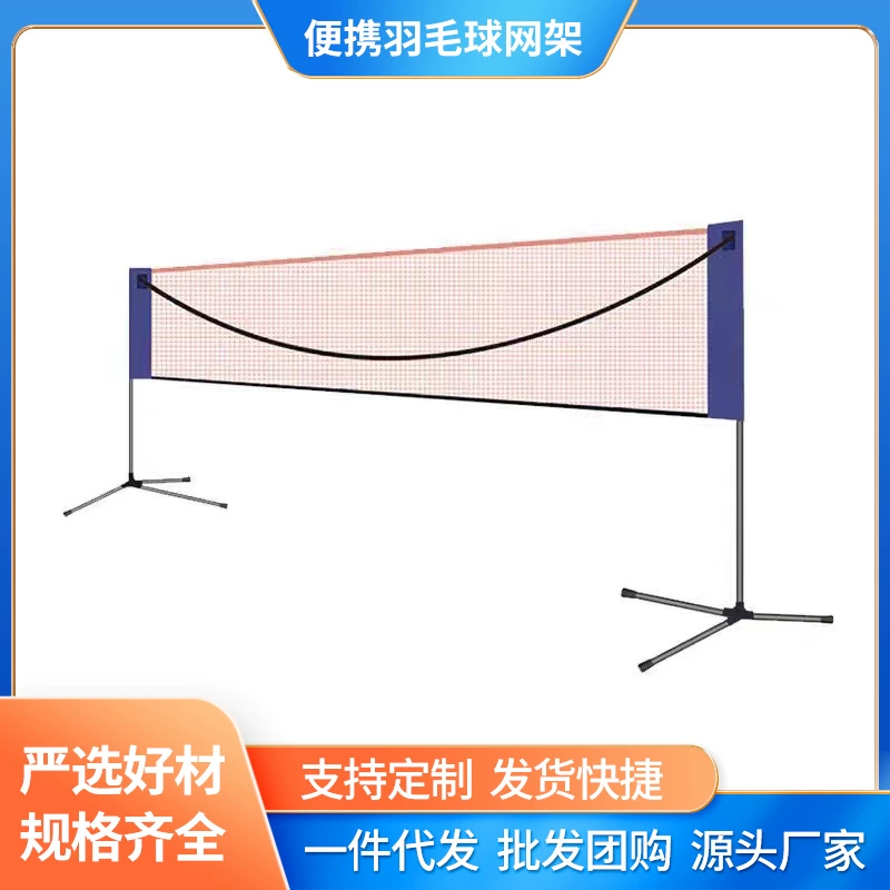 Стеллаж для бадминтона в наличии оптом простая стандартная сетка для помещений и на открытом воздухе портативная складная стойка для мячей для игры Mobile Tennis