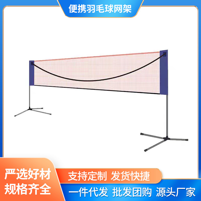 Badminton net rack spot wholesale simple standard Net indoor and outdoor portable folding ball rack game Mobile Tennis