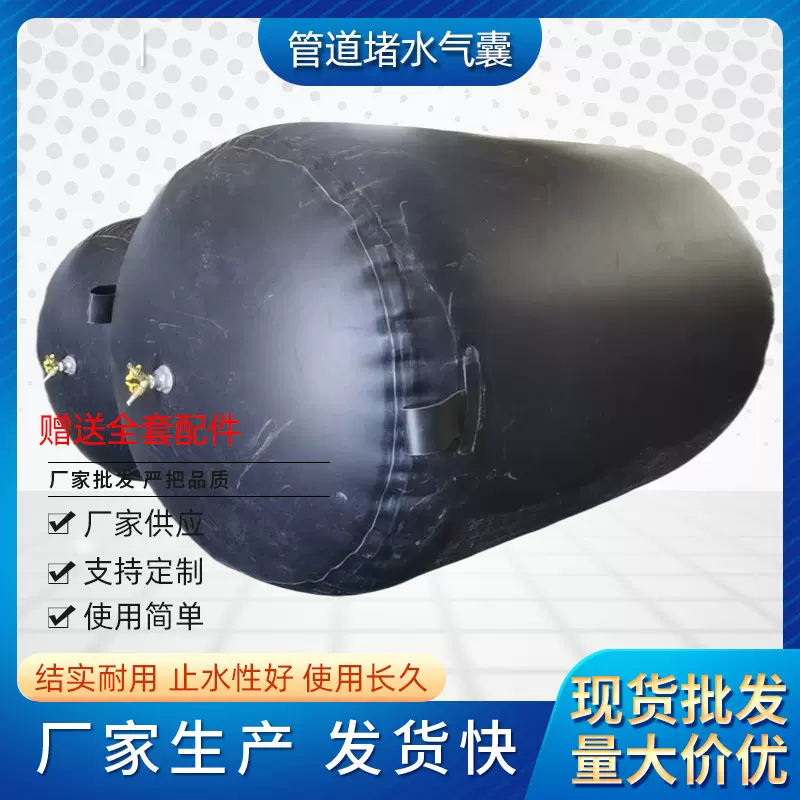 橡胶封堵气囊厂家批发市政污水雨水管道堵水气囊管道修复橡胶气囊