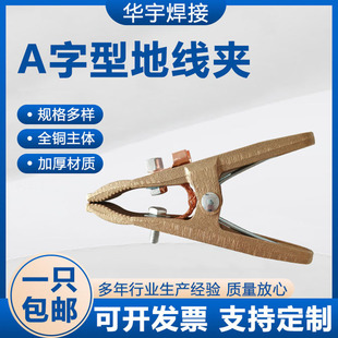 A- shaped ground clamp all copper welding handle clamp ground clamp 500/800a ground clamp two welding machine ground clamp
