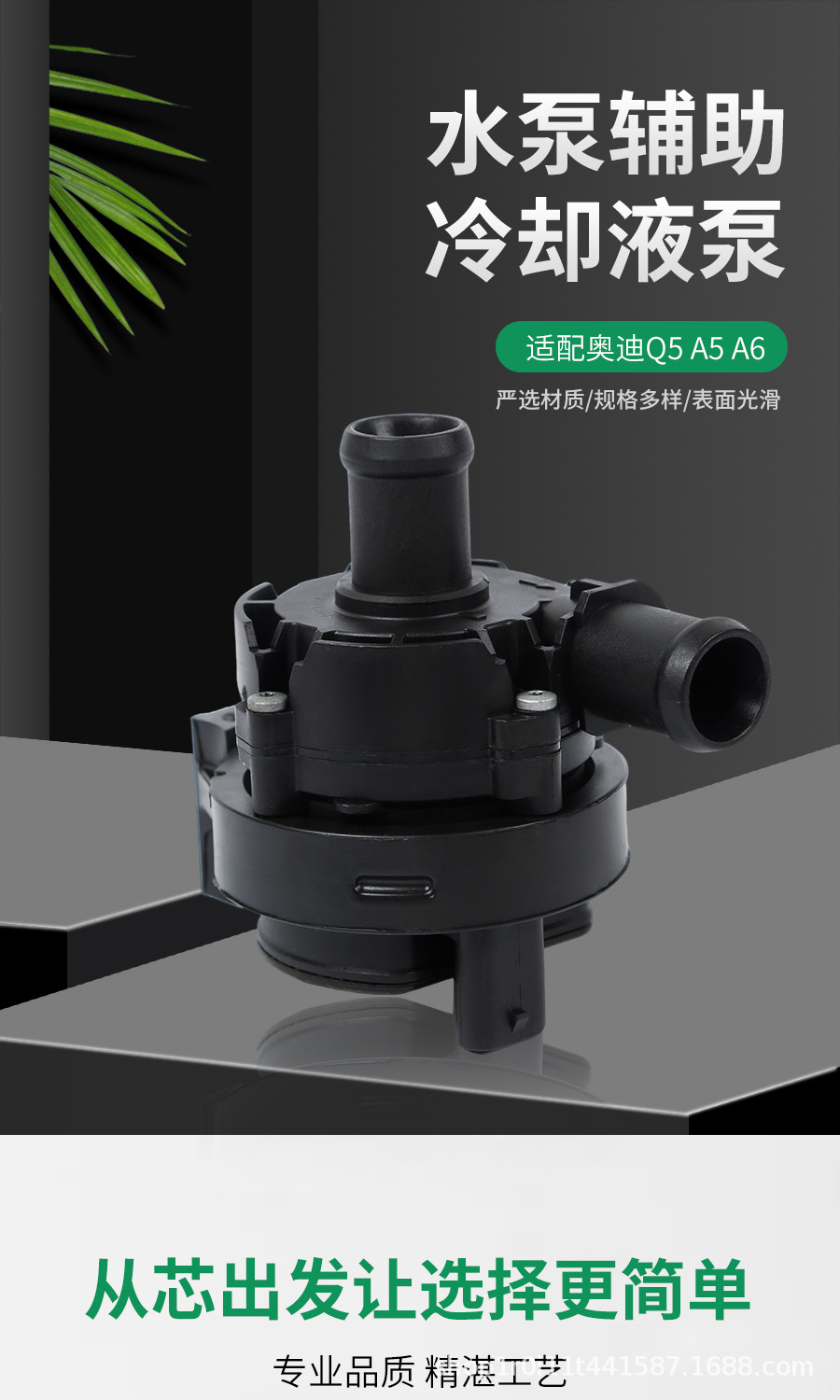 Suitable for Audi A6 A4 Q5 electronic auxiliary water pump car engine coolant water pump 06H965561