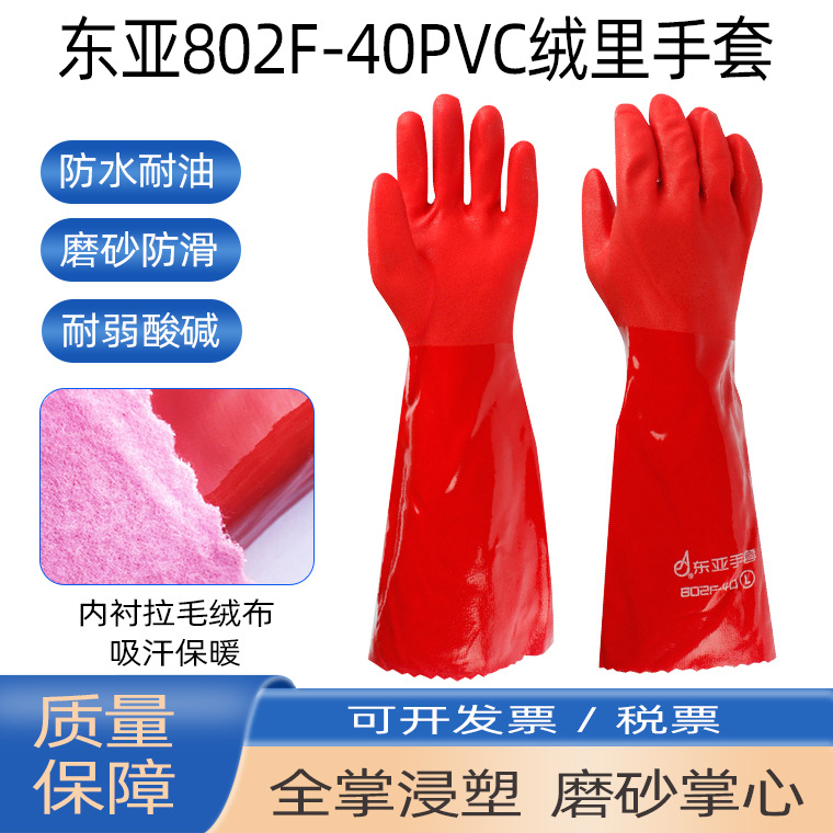 동아시아 802F-40pvc 가정용 세탁 접시 세척 장갑 벨벳 방한 방수 연장 장갑