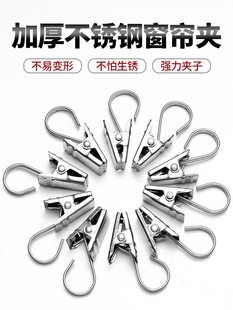 Curtain Clip Hook Stainless Steel Clip Buckle Accessories Shower Curtain Clip Load-Bearing Thickened Old-Fashioned Curtain Clip