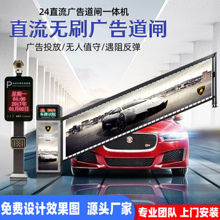 Parking lot toll management system residential lifting rod license plate recognition integrated machine DC brushless flap advertising gate