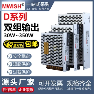 深圳明伟D-350w双组输出30A100B200C 5V12V 5v24v 12v24v开关电源