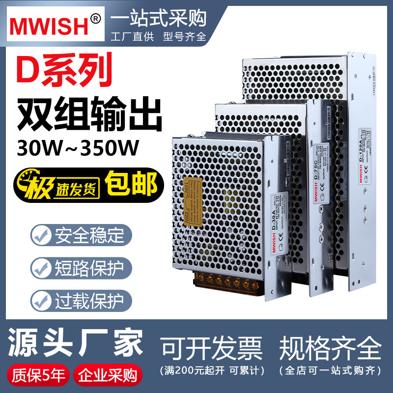 Shenzhen Mingwei D-350W Dual Output 30A100B200C 5V12V 5V24V 12V24V Switching Power Supply