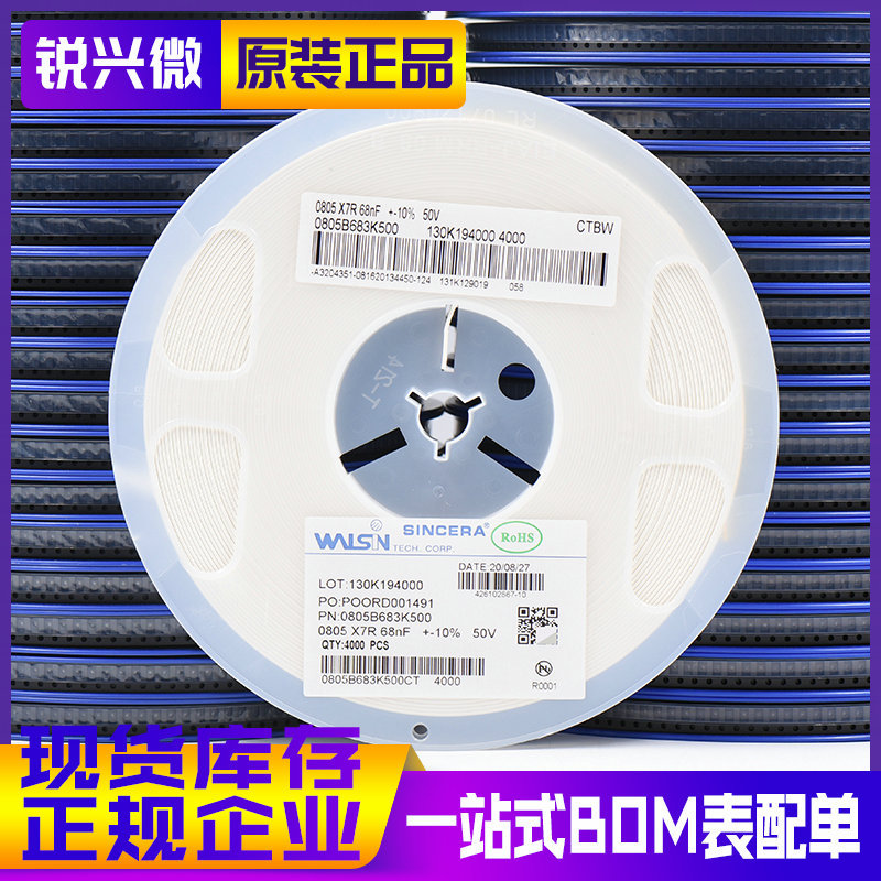 0805 683K 50V X7R 原装现货华新 贴片电容 0805B683K500CT 4K装