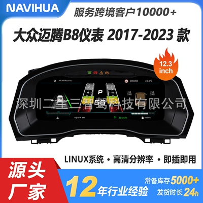 Suitable for Volkswagen Magotan B8/CC/Passat/ARTE0 car dashboard, five universal LCD dashboards (automobile instrument) - 17-23-magotan-b8