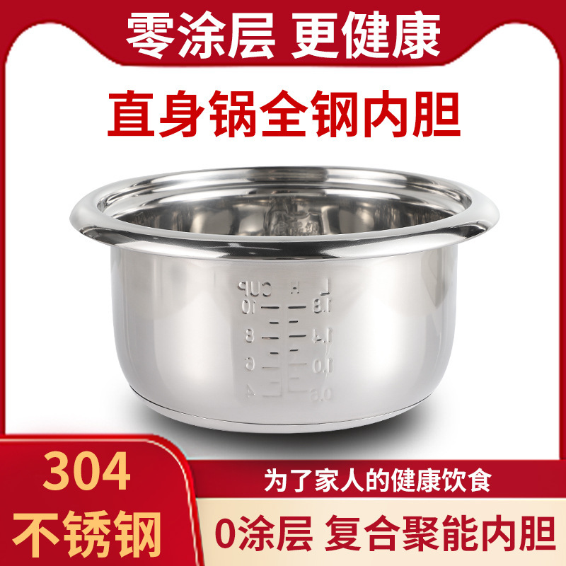 Old-fashioned rice cooker thickened universal 304 liner 2L3L4L5L6L double bottom stainless steel rice cooker inner cooker 0 coating