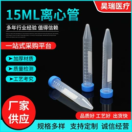 离心管;采样杯;实验室耗材