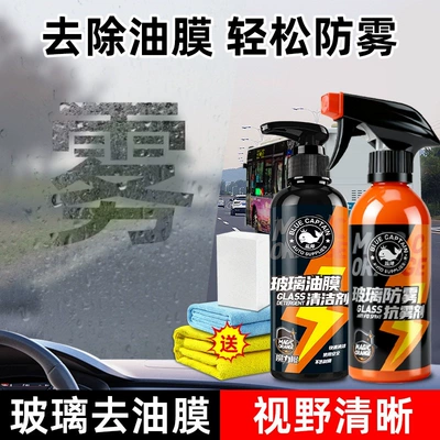 rainproof magic spray for interior — Automotive glass defogging agent - deep-oil-film-removal-anti-foganti-fog-agent-oil-film-cleaner-includes-tools