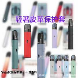 悦克国标杆电子悦刻RELX青羽保护套锐克悦客皮革保护壳幻影PRO