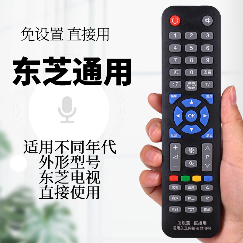 五川适用东芝智能液晶电视机遥控器万能通用品牌通免设置直接用