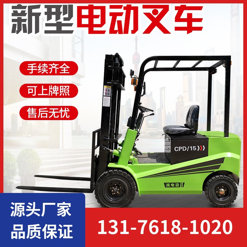 厂家供应四轮电动叉车小型新能源装卸搬运车仓储物流搬运堆高车