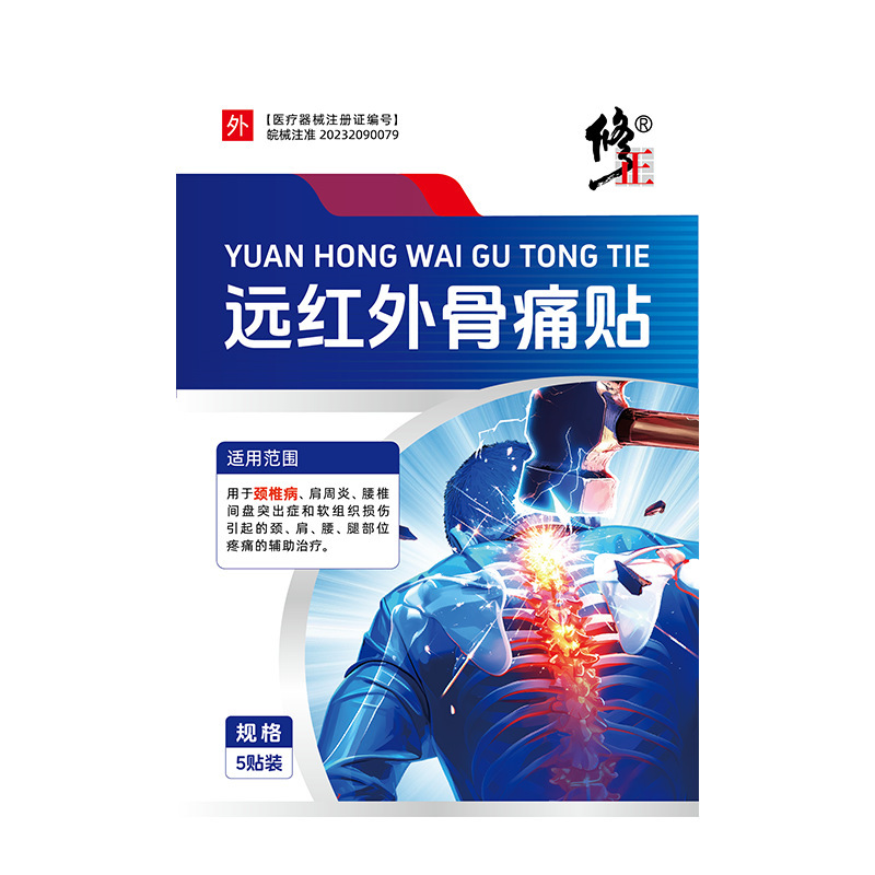 修正遠赤外線骨痛パッチ（頸椎タイプ）5パッチ/箱 正規品 ソーススポット直送 卸売 ドロップシッピング|undefined