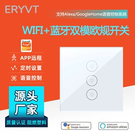 智能开关;智能家居;其他家居智能