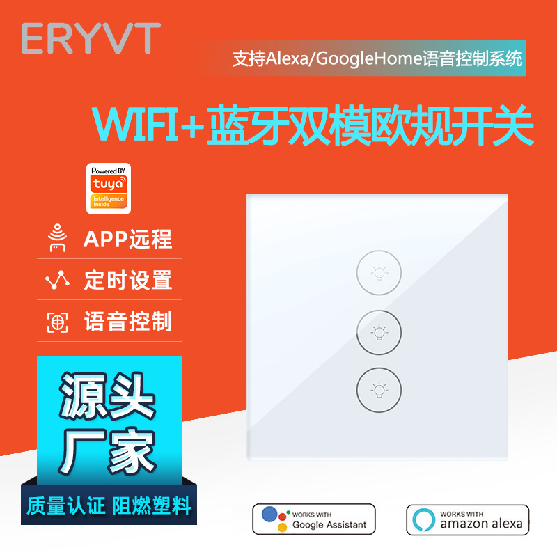 涂鸦智能WiFi开关欧规零火手机APP定时alexa语音控制123墙壁开关