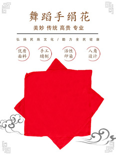 Silk Flower two-person dance a pair of northeast Yangko red handkerchief examination children's cotton dance silk flower