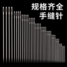 手缝C针缝被子缝纽扣针家用手工针钢针不锈裁缝针大孔针细刺绣针