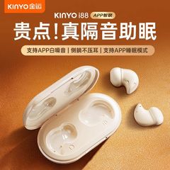 金运i88蓝牙耳机睡眠耳机睡觉专用耳机入耳式久戴不痛可隔音降噪