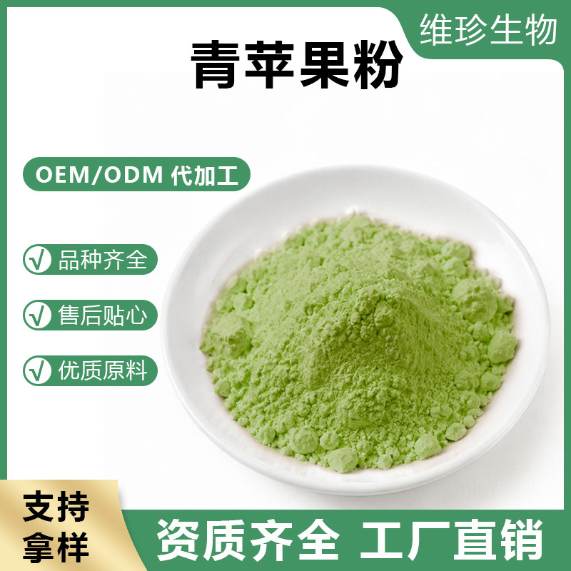 Green Apple Fruit Powder, Pure Water-Soluble, Apple Juice Powder, Solid Drink, Direct Sales from Sc Manufacturer Green Apple Fruit Powder, Pure Water-Soluble, Apple Juice Powder, Solid Drink, Direct Sales from Sc Manufacturer