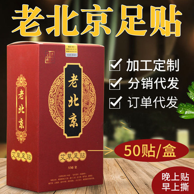 厂家直营老北京足贴艾贴艾草足部灸足底艾草贴批发|ms