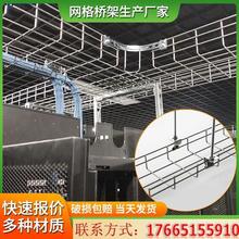 304不锈钢网格线槽开放式机房地库电缆桥架网格桥架镀锌网格桥架