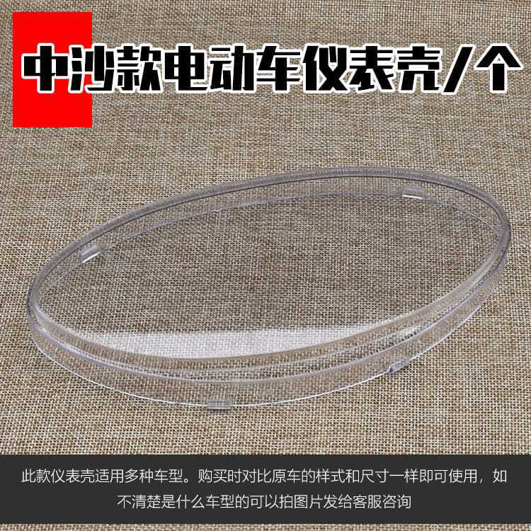 Accesorios de la carcasa del instrumento del coche eléctrico Princesa instrumento de arena media carcasa transparente cubierta superior transparente cubierta del instrumento cubierta transparente de plástico