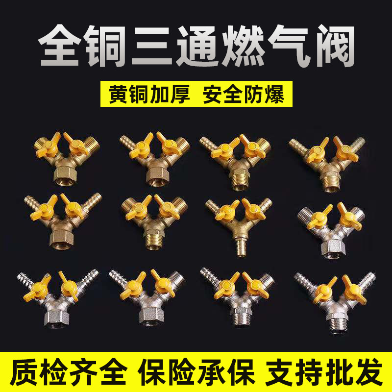 全铜三通燃气阀碟柄4分煤气阀Y型分气羊角阀内外丝球阀铜阀液化气