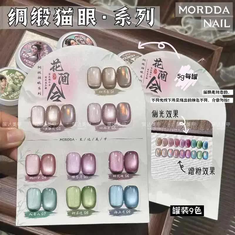 美甲猫眼甲油胶新款流行爆闪绸缎系列花间令猫眼光疗胶美甲店专用