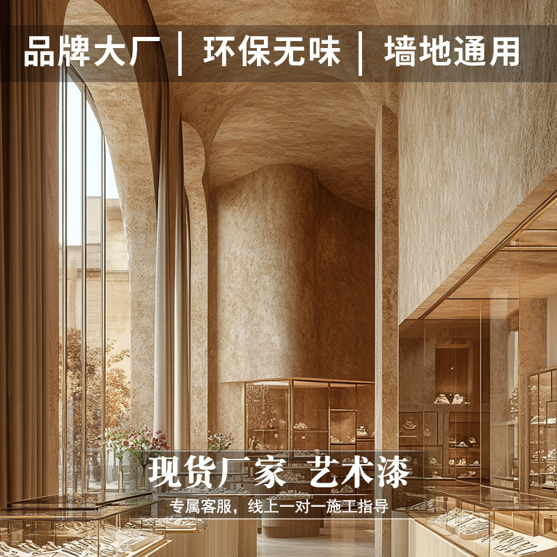 复古风微陶泥微水泥室内外墙面漆首饰店无甲醛环保艺术涂料