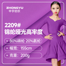 锦纶哑光高色牢度瑜伽服面料 200g春夏高弹莱卡泳衣防晒衣布料