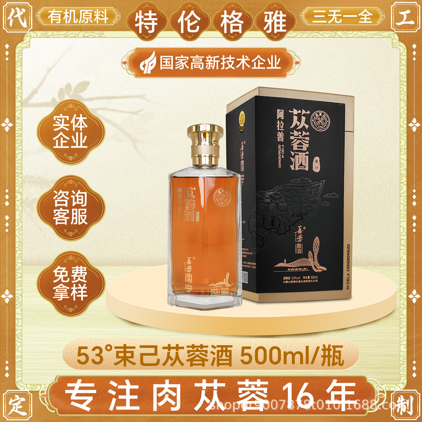 Inner Mongolia Alxa Cistanche Aged Baijiu 500ml 53 Proof Mellow Herbal Liquor Gift Box overview