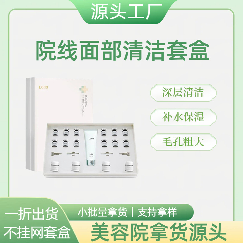 美容院专供面部套盒毛囊清洁术面部护理毛孔清洁拓客套护肤品套装