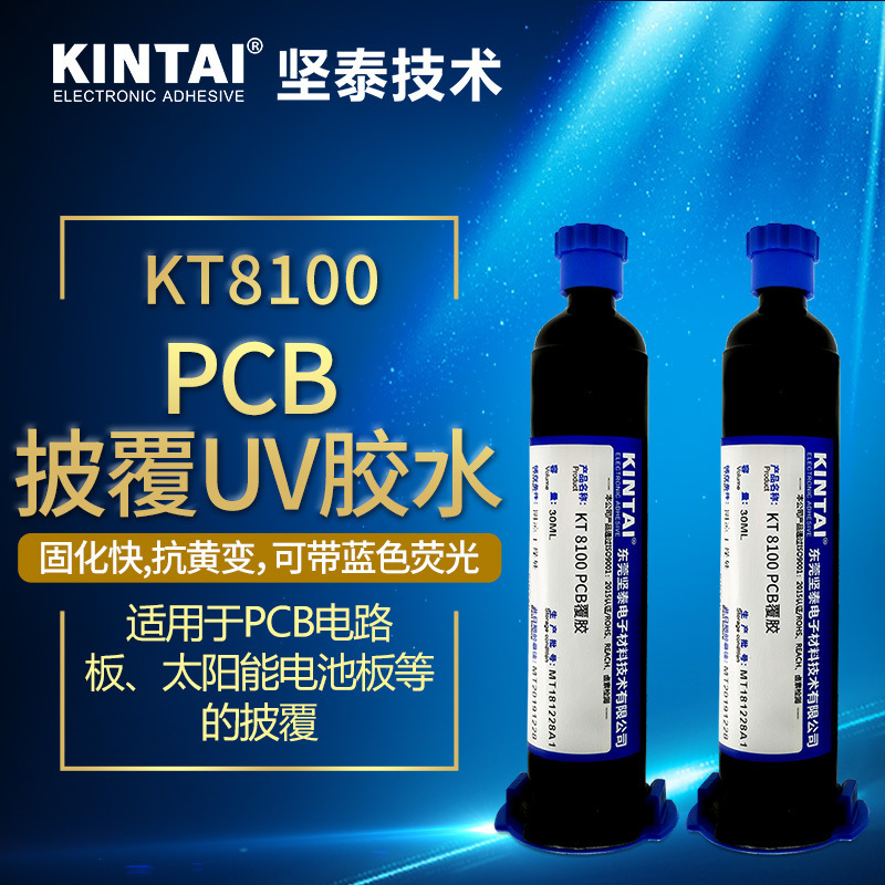 坚泰8100 uv绝缘胶 压敏 PCB披覆 密封 防水 点胶机 uv胶胶水