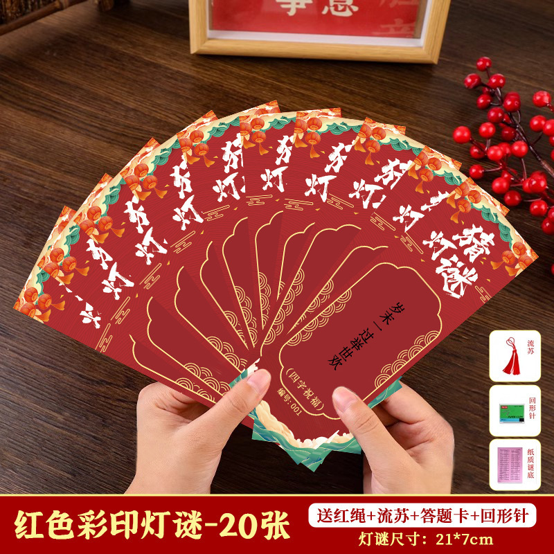 中秋节猜灯谜卡片猜字谜明信卡片幼儿园挂饰字谜谜语场景布置道具|undefined