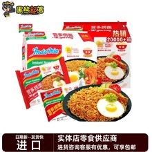 印度尼西亚进口 营多捞面方便面425g 网红爆款泡面商超热卖批发SZ