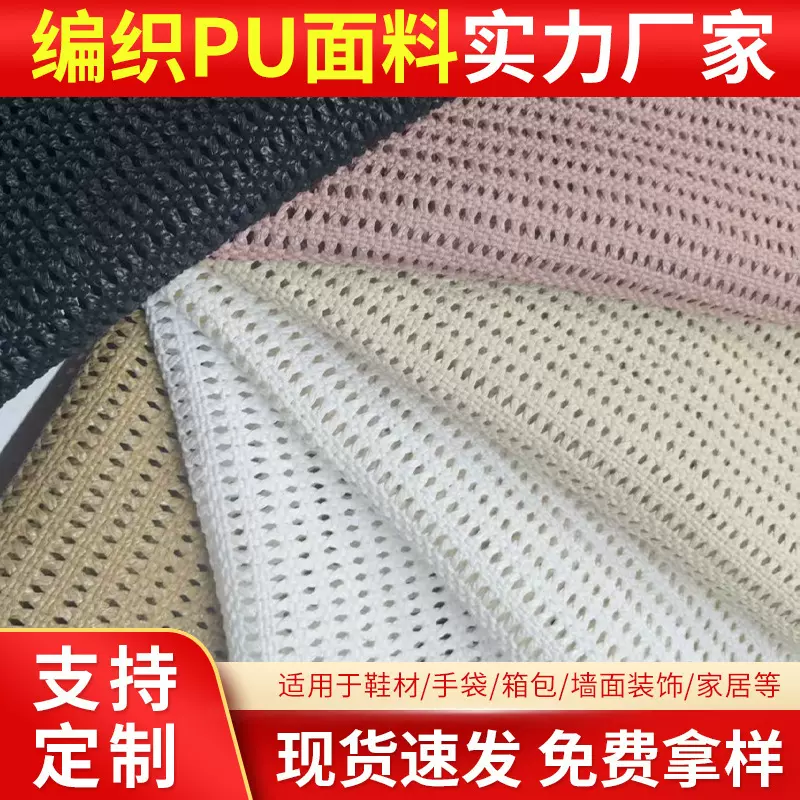 东莞厂家供应彩色可染PU编织皮革面料可手袋鞋子经典款镂空人造革