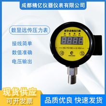 厂家现货供应 数显远传压力表 接线简单 数值准确 电压输出