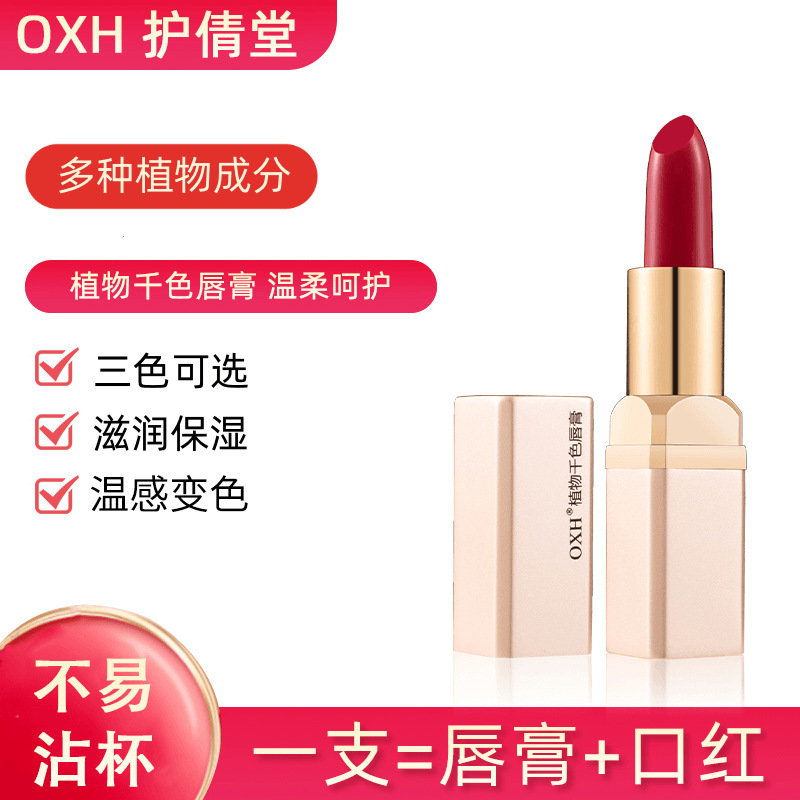 OXHカロチン変色潤唇膏保湿赤さくらんぼ健康口紅防水カップ乾燥防止|undefined