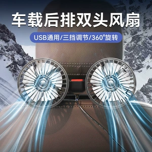 Powerful Rear-Row Mini Fan, a Popular Cross-Border Product for Summer, Adjustable and Dedicated for Car Use, 12V Multifunctional Car Fan