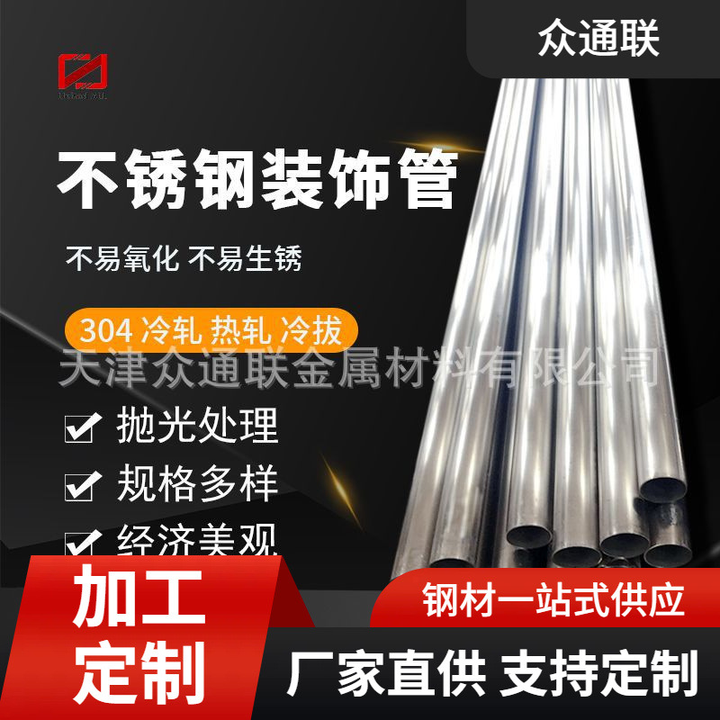 310S 316H 301 304 316L TP201 904L光亮拉丝镜面不锈钢装饰管