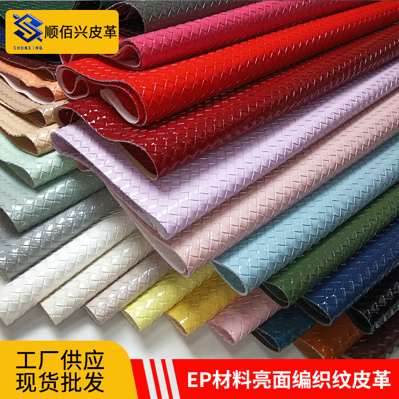现货直供EP毛底亮面压纹格子纹编织纹PU皮革面料箱包手袋文具皮料