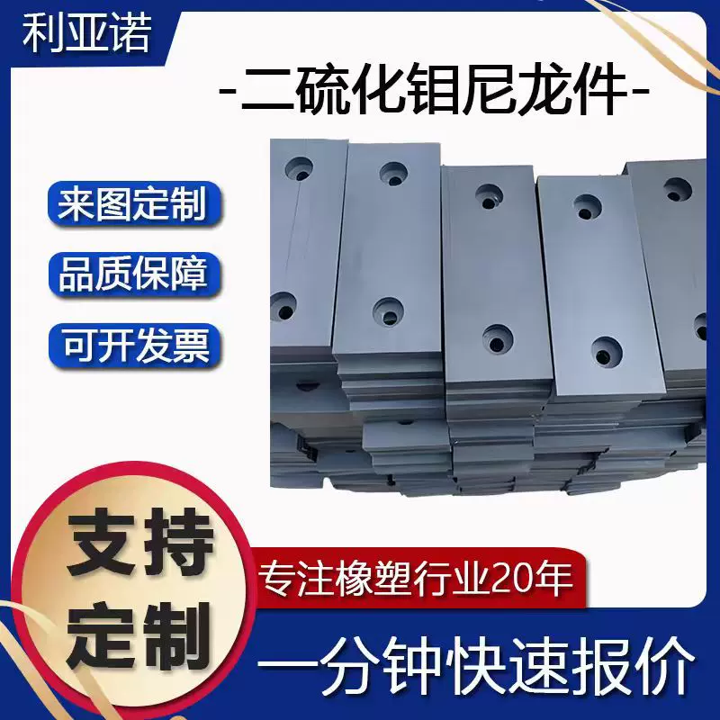 尼龙导向块二硫化钼尼龙加工耐高温尼龙件异形件pa66尼龙板制品